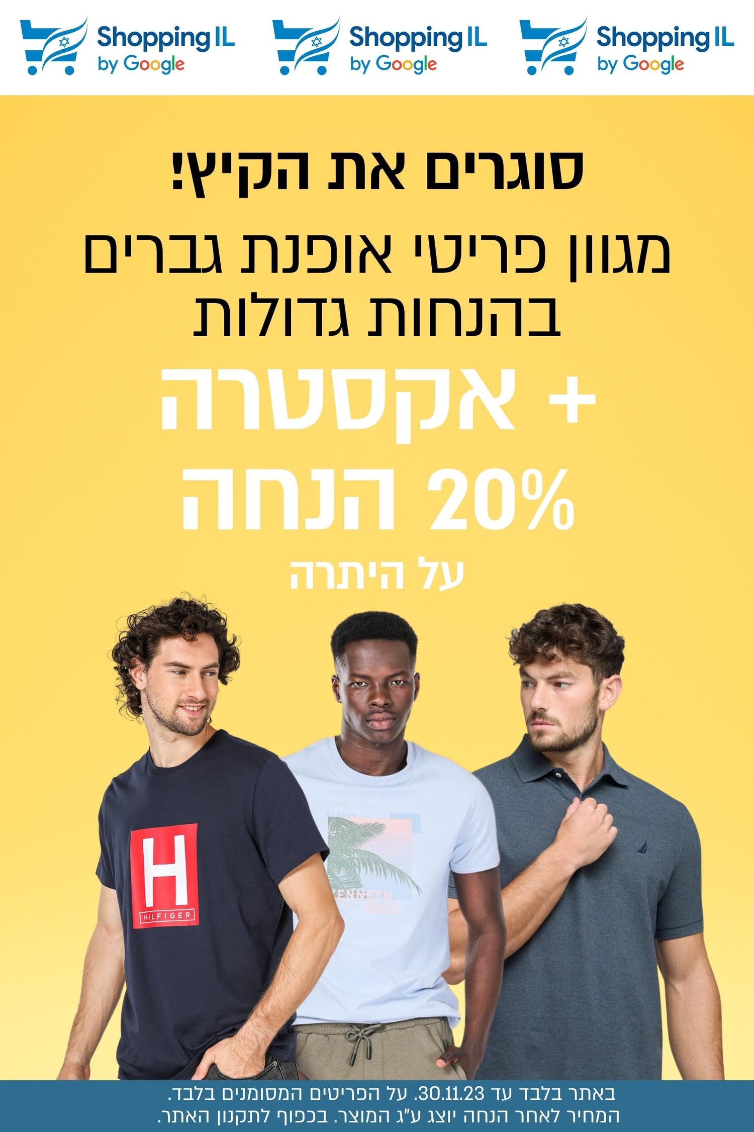 מגוון פריטי אופנת גברים בהנחות גדולות + אקסטרה 20% הנחה