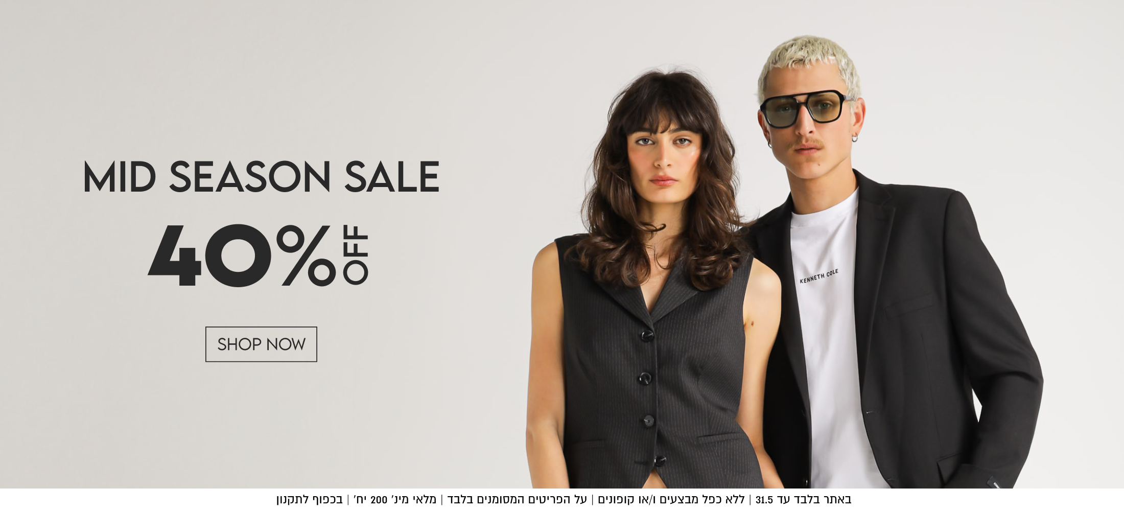 MID SEASON SALE

40%

SHOP NOW

באתר עד 17.5 | ללא כפל מבצעים ו/או קופונים | על הפריטים המסומנים בלבד | מלאי מינ׳ 200 יח׳ | בכפוף לתקנון