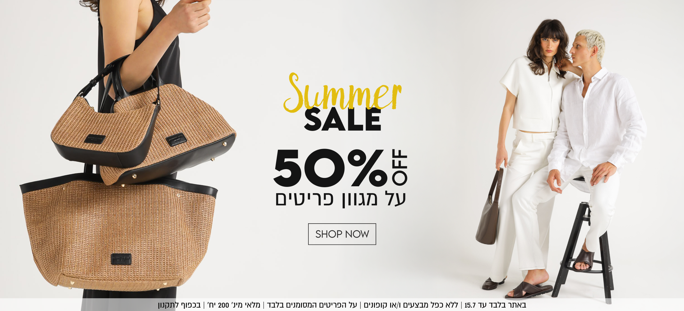 Summer
SALE
50%
על מגוון פריטים

SHOP NOW

OFF

15.7 | ללא כפל מבצעים ו/או קופונים | על הפריטים המסומנים בלבד | מלאי מינ׳ 200 יח׳ | בכפוף לתקנון