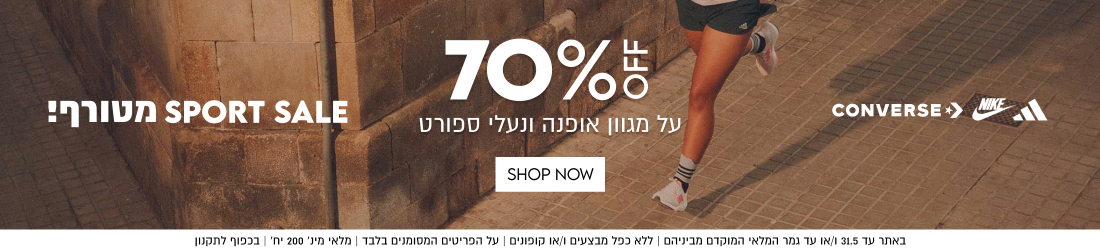 
SPORT SALE מטורף!
70%
על מגוון נעלי אופנת ספורט

באתר עד 31.5 | ללא כפל מבצעים ו/או קופונים | על הפריטים המסומנים בלבד | מלאי מינ׳ 200 יח׳ | בכפוף לתקנון