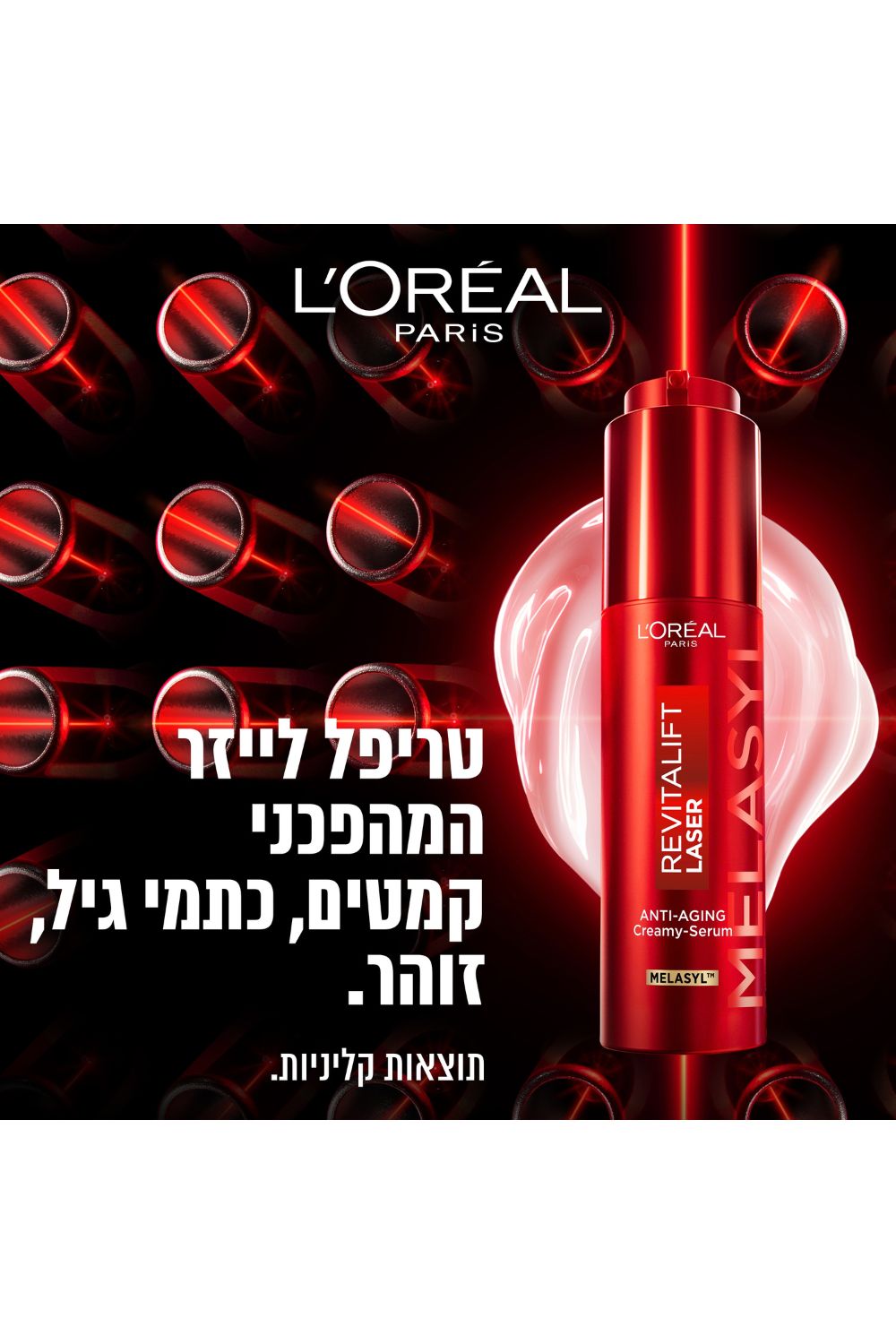 סרום במרקם קרמי 50 מ"ל Revitalift Laser | לוריאל