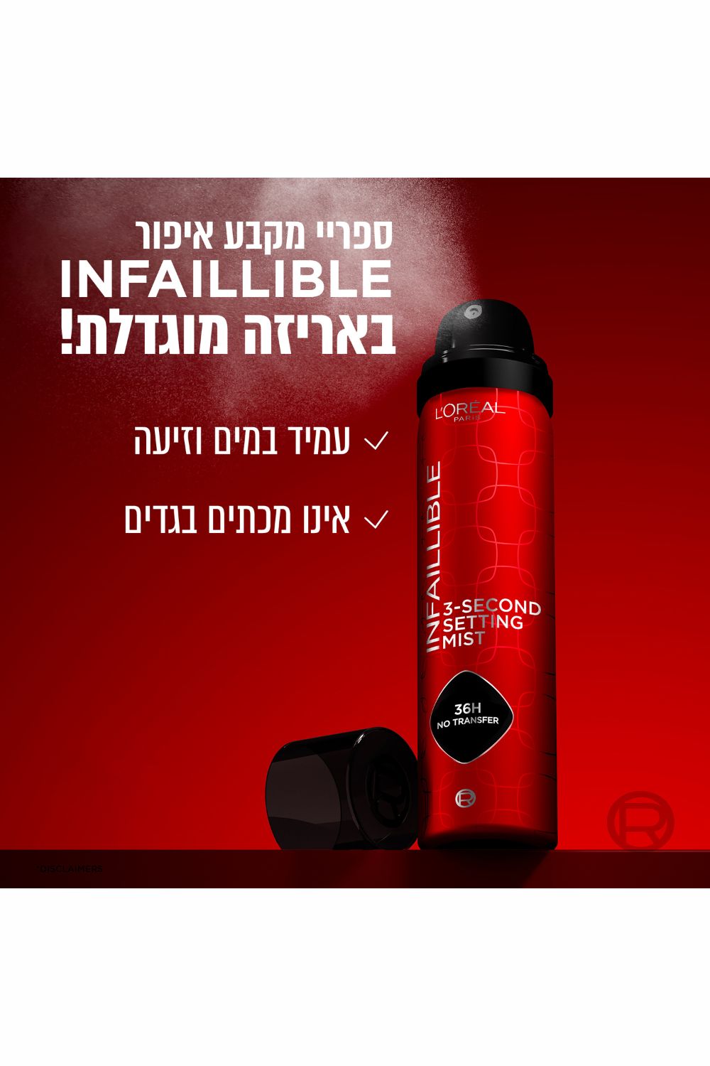 ספריי מקבע איפור 150 מ"ל | לוריאל