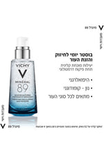 סרום לחות קליל 50 מ"ל MINERAL 89 | וישי 