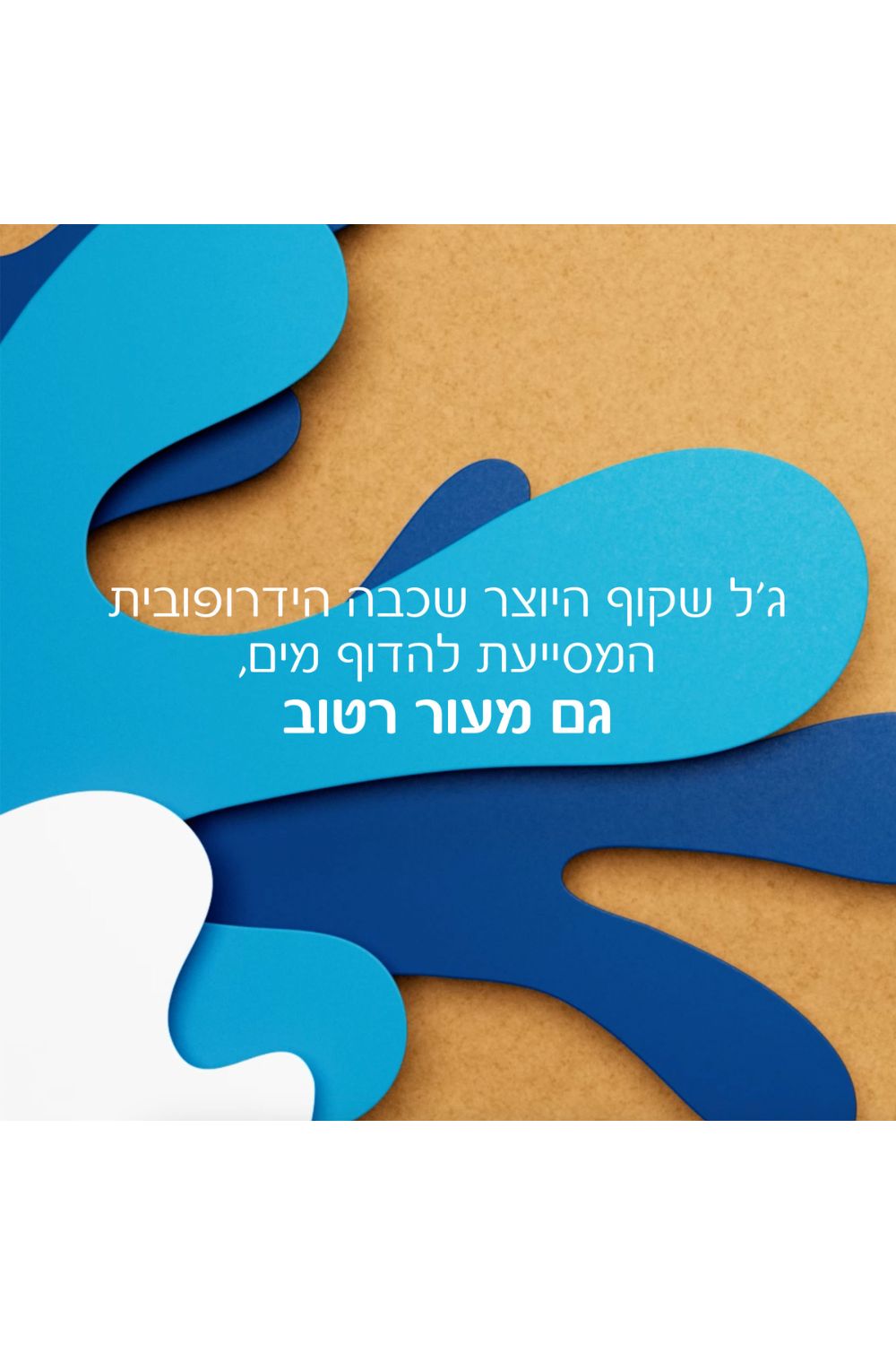 תחליב ג'ל לעור רטוב לילדים להגנה מהשמש +SPF50 | לה רוש פוזה 