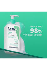 ג'ל מקציף לניקוי העור- לעור רגיל עד שמן 473 מ"ל | סרווה 