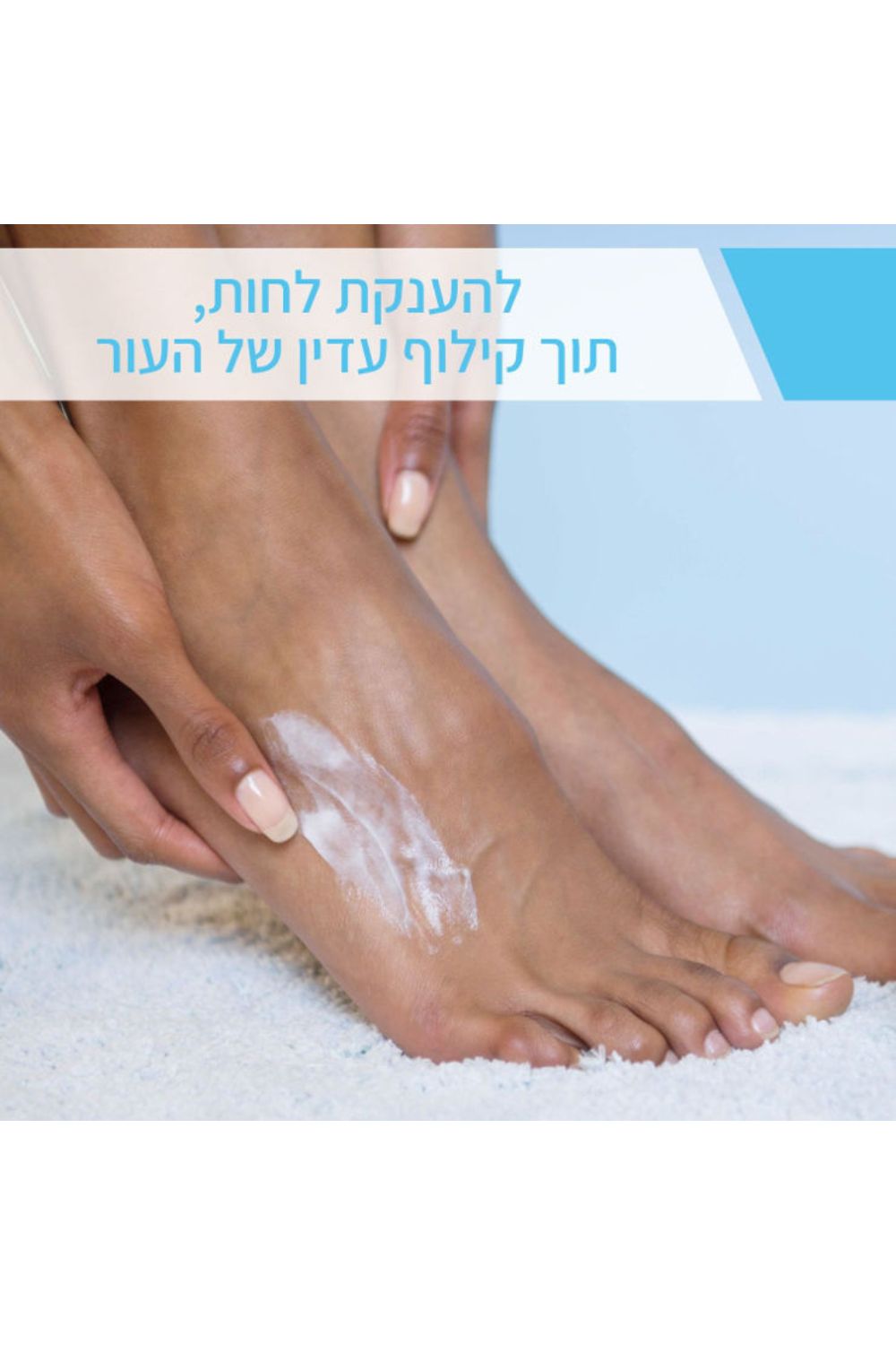 קרם רגליים משקם לעור יבש במיוחד מחוספס וגבשושי 88 מ"ל | סרווה 