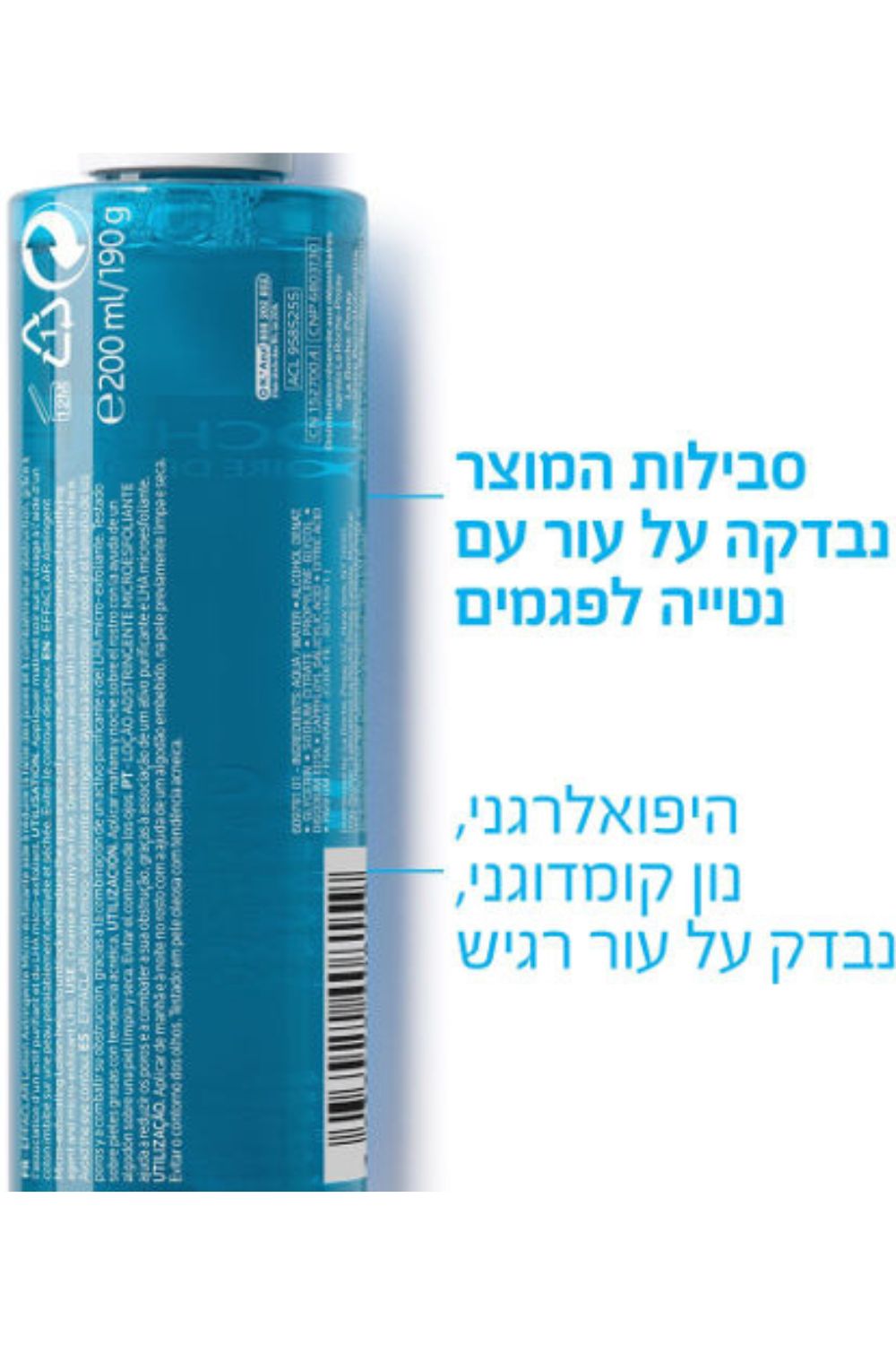 מי פנים לעור שמן 200 מ"ל EFFACLAR | לה רוש פוזה