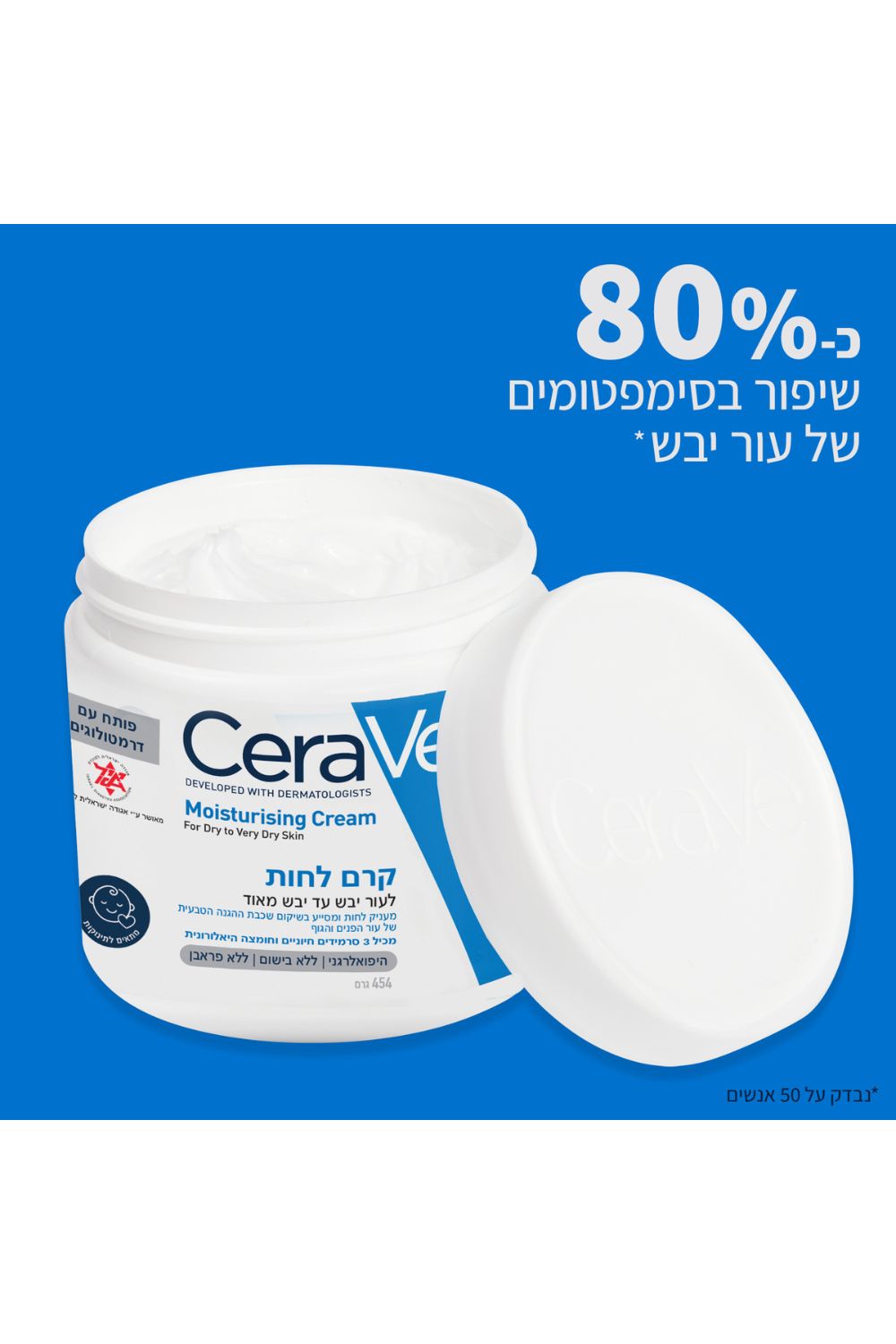 קרם לחות לעור יבש עד יבש מאוד 454 גרם | סרווה 