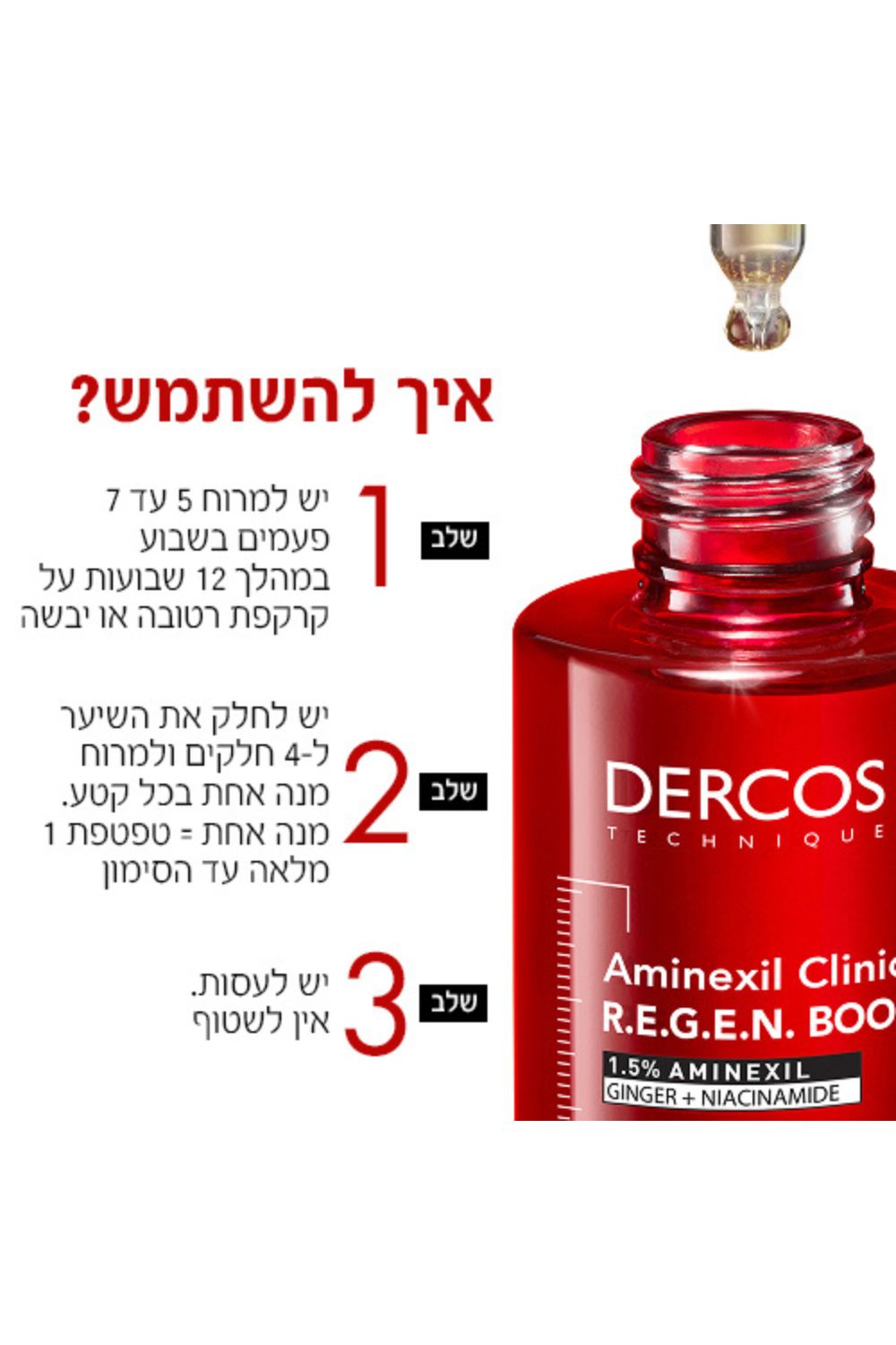 סרום לשיער 90 מ"ל .Dercos aminexil R.E.G.E.N לחידוש השיער | וישי 