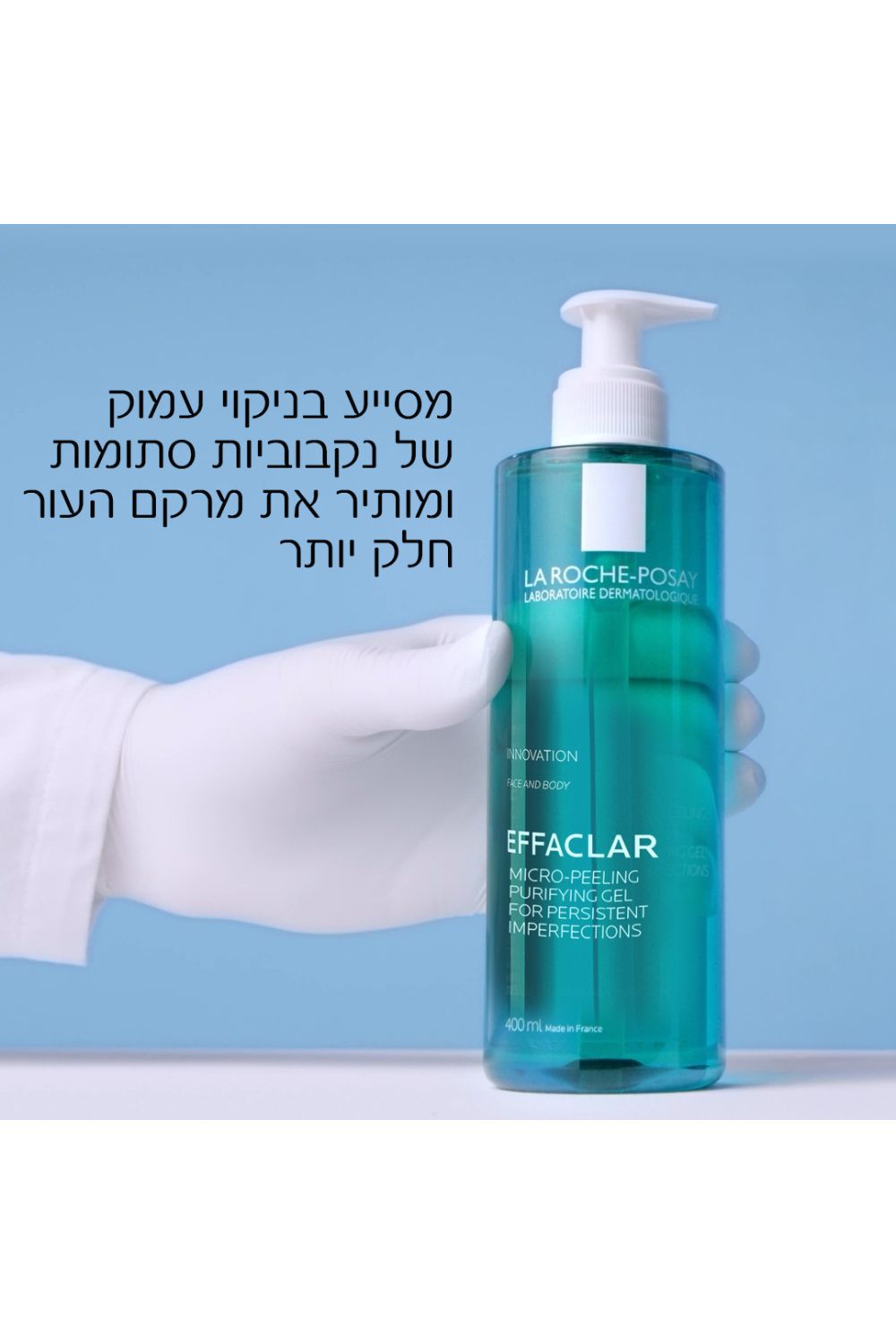 ג'ל ניקוי לפנים 400 מ"ל EFFACLAR DUO | לה רוש פוזה