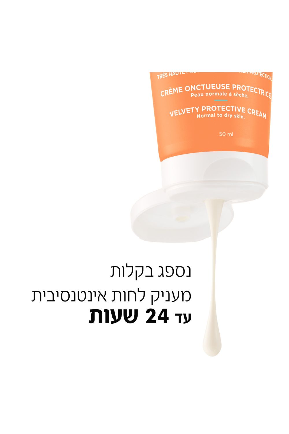 קרם הגנה 50SPF לעור רגיל | וישי