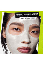 מסכת חימר לצמצום מראה הנקבוביות 125 מ"ל | קיל'ס