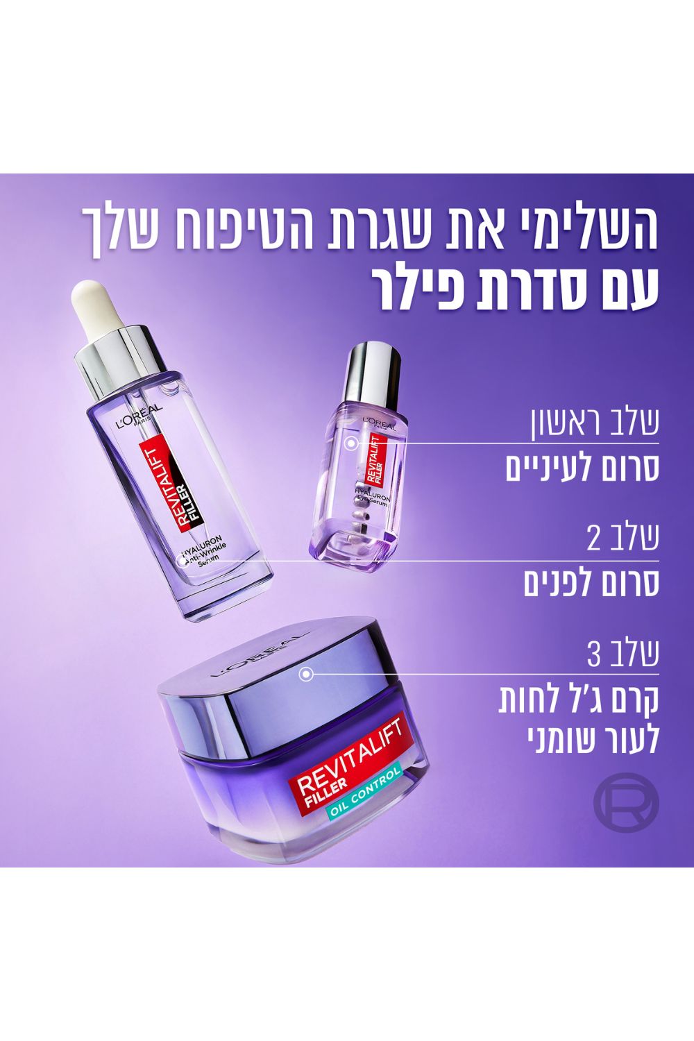 קרם במרקם ג'ל חומצה היאלרונית 50 מ"ל | לוריאל