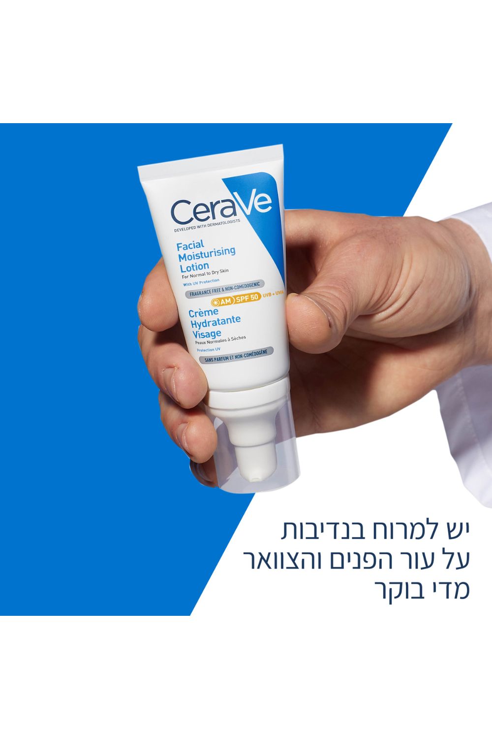 תחליב לחות לפנים עם SPF50 לעור רגיל עד יבש 52 מ"ל | סרווה