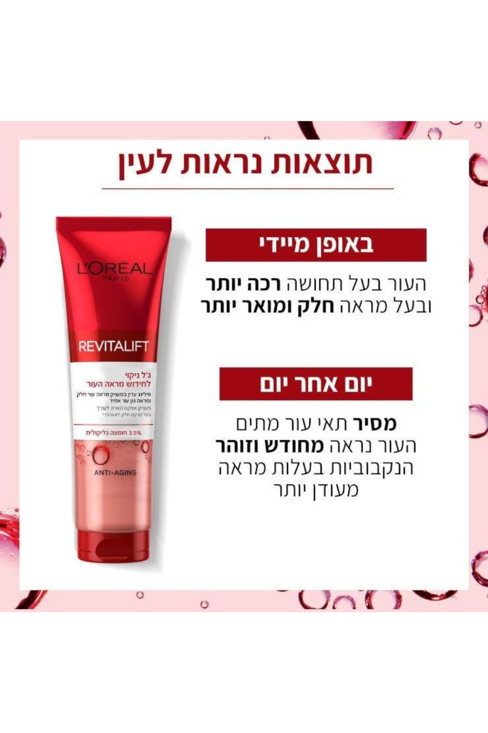 ג'ל ניקוי חומצה גליקולית 150 מ"ל REVITALIFT