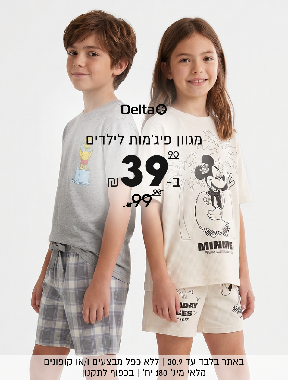 Delta
מגוון פיג׳מות לילדים
ב- 39.90
במקום 99.90

באתר בלבד עד 30.9 | ללא כפל מבצעים ו/או קופונים
מלאי מינ׳ 180 יח׳ | בכפוף לתקנון