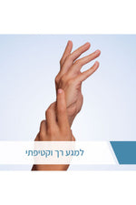 קרם ידיים משקם לידיים מחוספסות ויבשות במיוחד 50 מ"ל | סרווה 