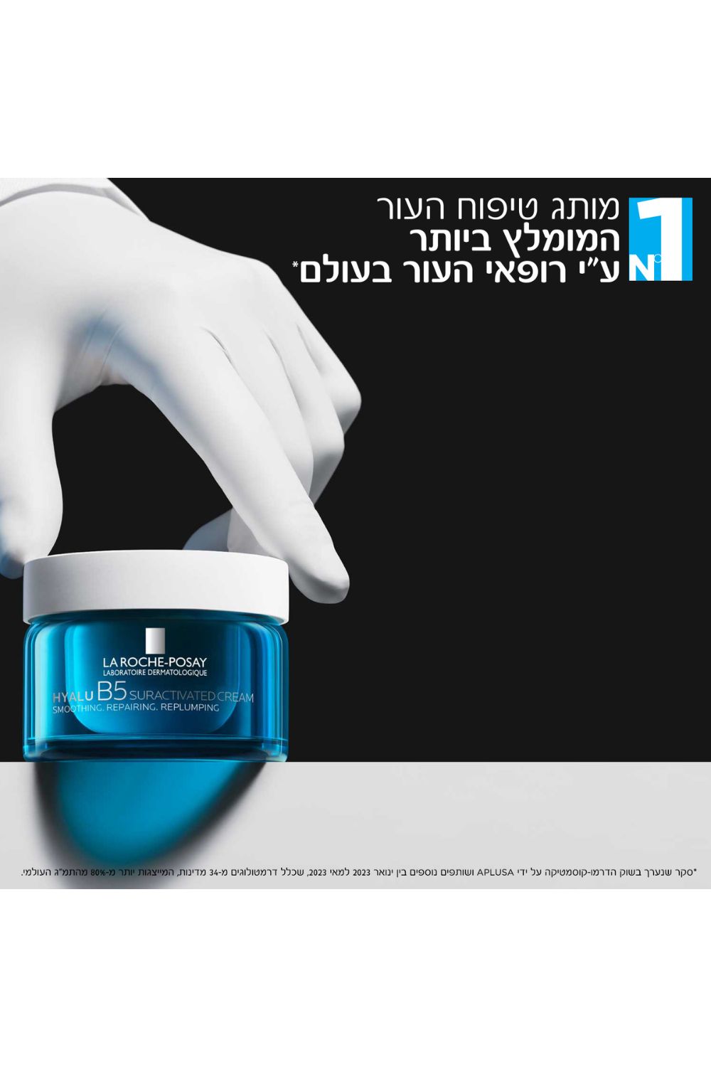 קרם לחות אנטי אייג'ינג Hyalu B5 | לה רוש פוזה 