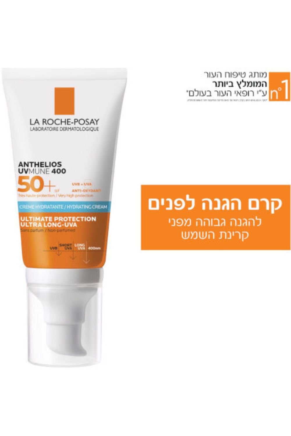 קרם הגנה לפנים ANTHELIOS UVMUNE 400 | לה רוש פוזה 