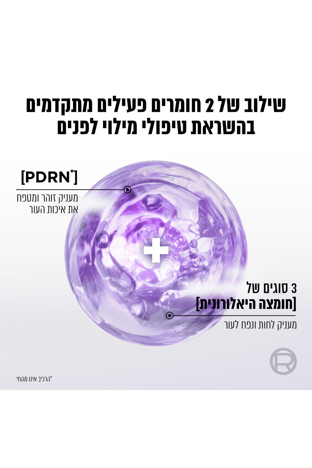 סרום חומצה היאלורונית 30 מ"ל REVITALIFT FILLER | לוריאל 