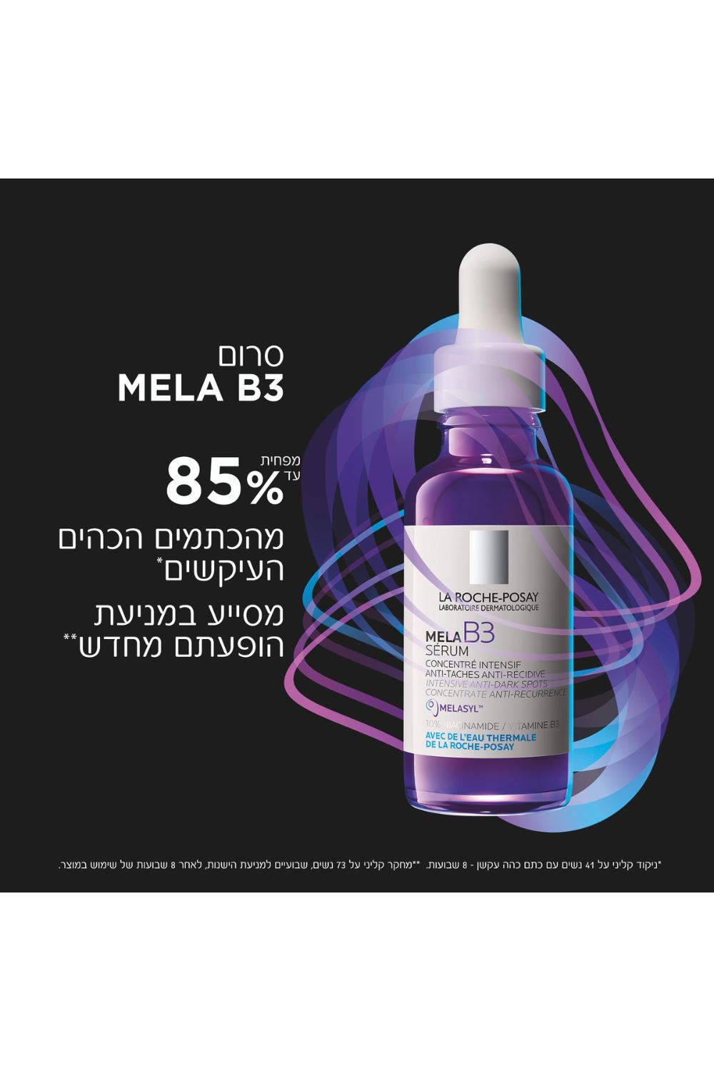 סרום לפנים 30 מ"ל MELA B3 | לה רוש פוזה 