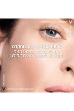 קרם יום אנטי אייג'ינג 50 מ"ל | וישי 
