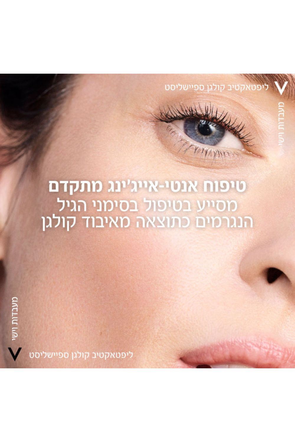קרם יום אנטי אייג'ינג 50 מ"ל | וישי 