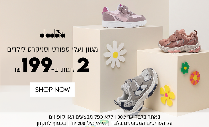 דיאדורה
מגוון נעלי ספורט וסניקרס לילדים
2
זוגות ב-
199 ש"ח
SHOP NOW

באתר בלבד עד 30.9 | ללא כפל מבצעים ו/או קופונים
על הפריטים המסומנים בלבד | מלאי מינ׳ 200 יח׳ | בכפוף לתקנון