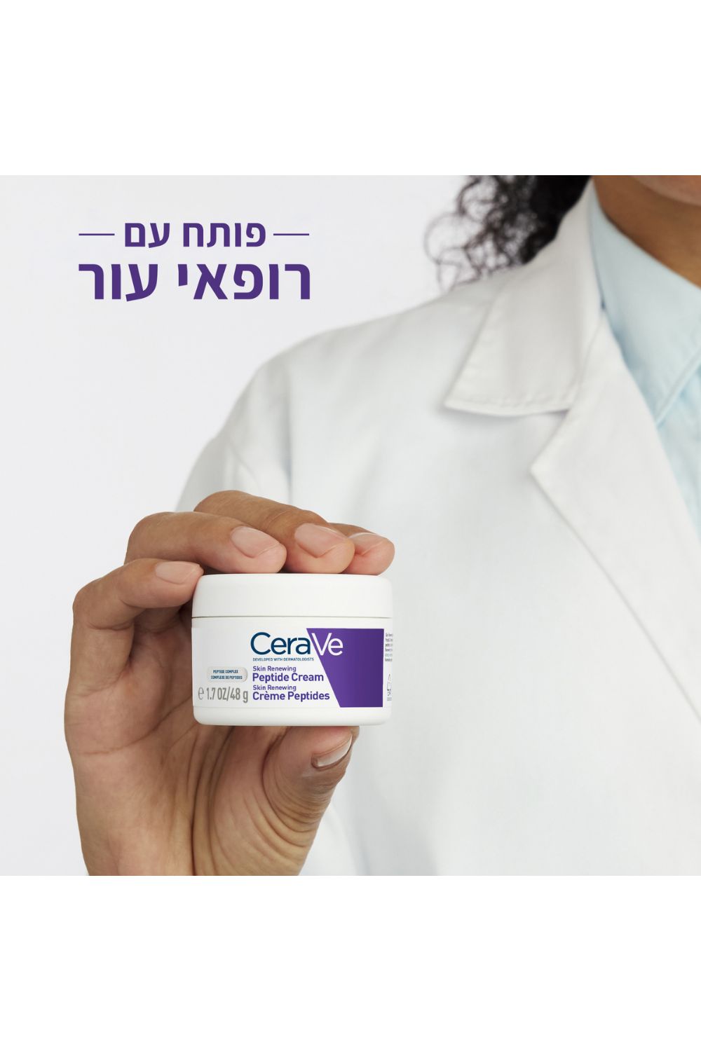 קרם פפטידים לחידוש העור 48 גרם | סרווה 
