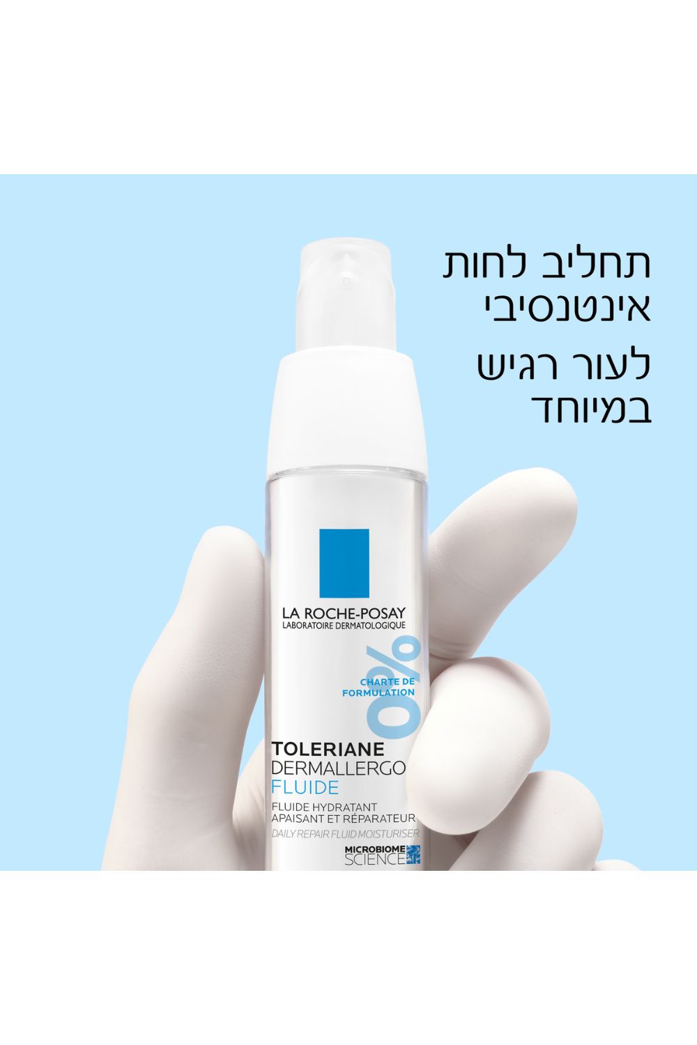 קרם לחות 40 מ"ל TOLERIANE DERMALLERGO FLUID | לה רוש פוזה