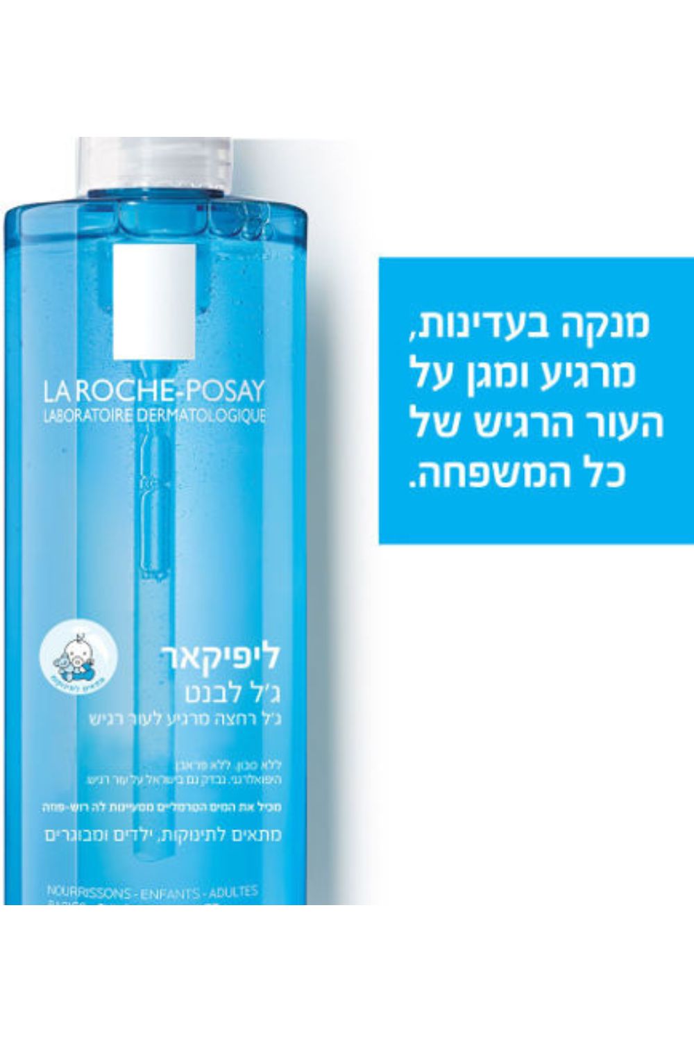 ג'ל לבנט לרחצה 400 מ"ל  | לה רוש פוזה 