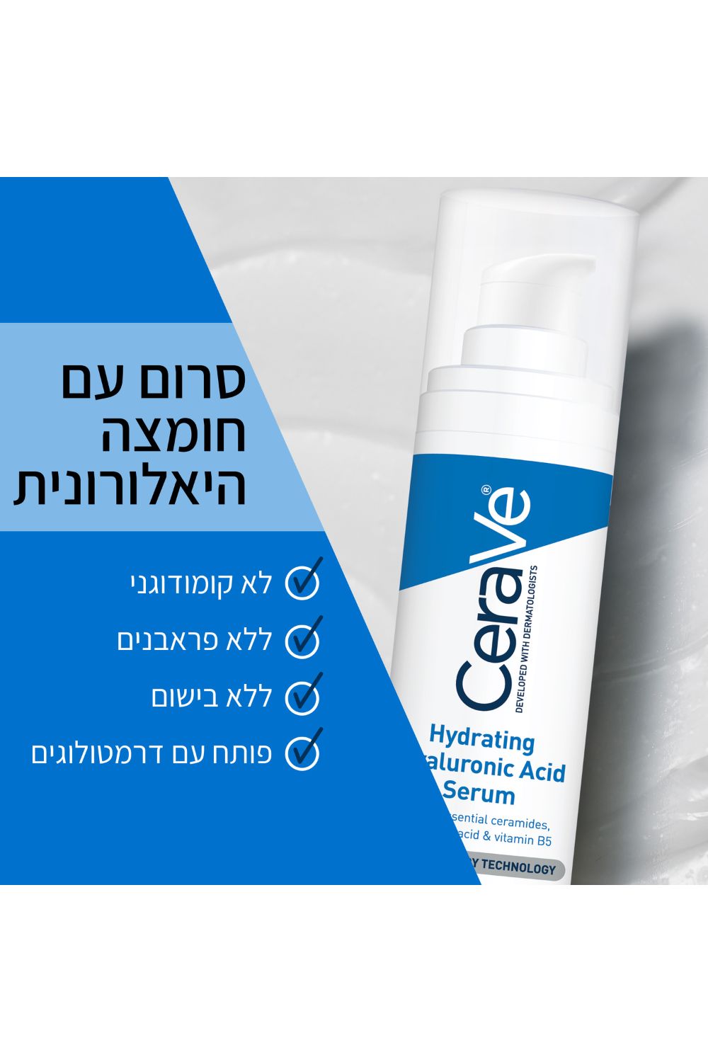 סרום עם חומצה היאלורונית 30 מ"ל | סרווה 