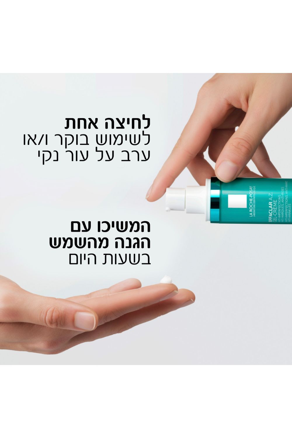 קרם ג'ל 40 מ"ל EFFACLAR A.Z | לה רוש פוזה 
