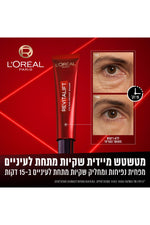 קרם עיניים לאפקט מתיחה 15 מ"ל | לוריאל