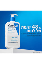 תחליב לחות לעור יבש עד יבש מאוד 473 מ"ל | סרווה 