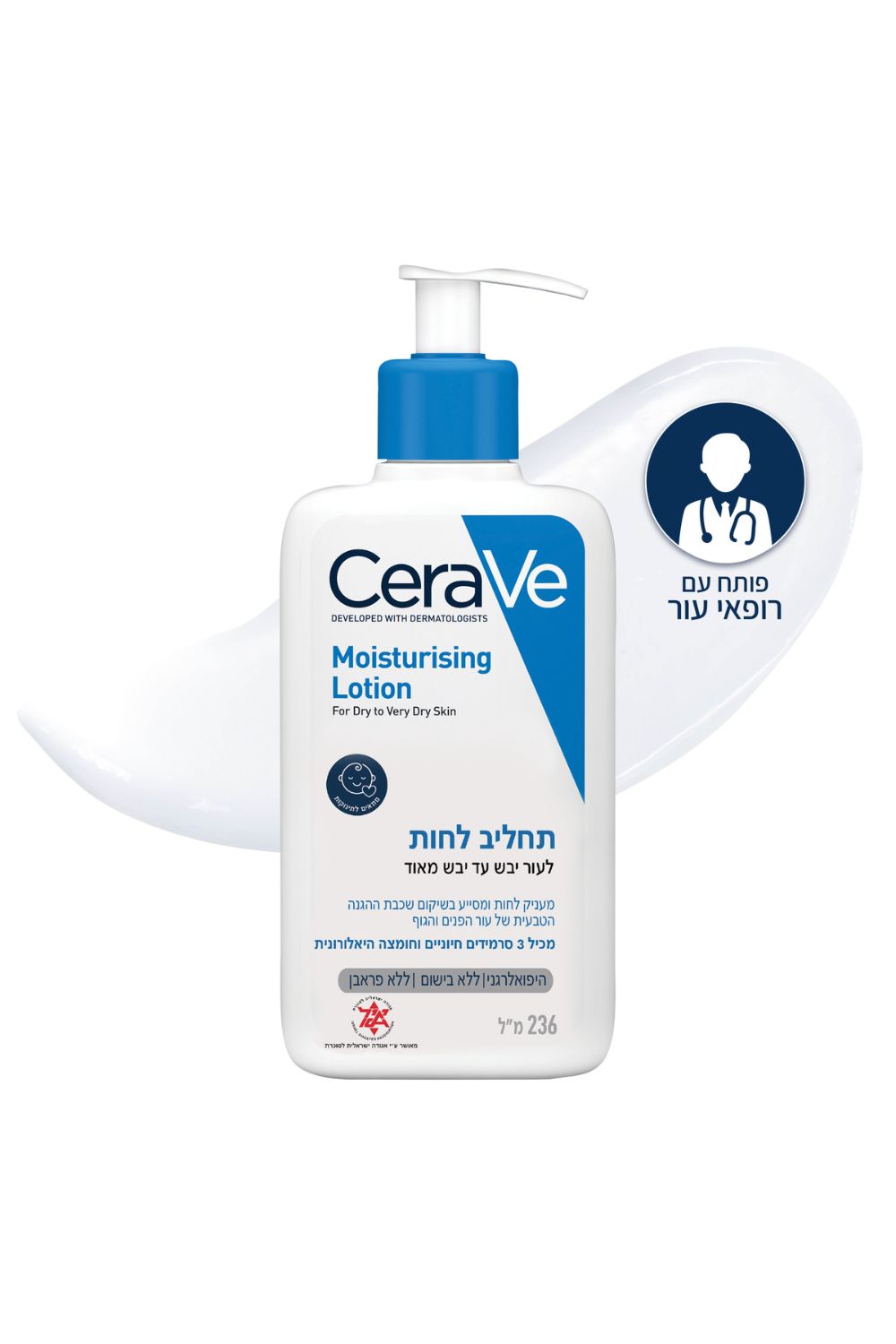 תחליב לחות לעור יבש עד יבש מאוד 236 מ"ל | סרווה 