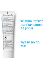 קרם עיניים 15 מ"ל HYALU B5 | לה רוש פוזה 
