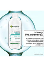 מים מיסלריים עם חומצה סליצילית להפחתת פגמי עור 400 מ"ל | גרנייה 