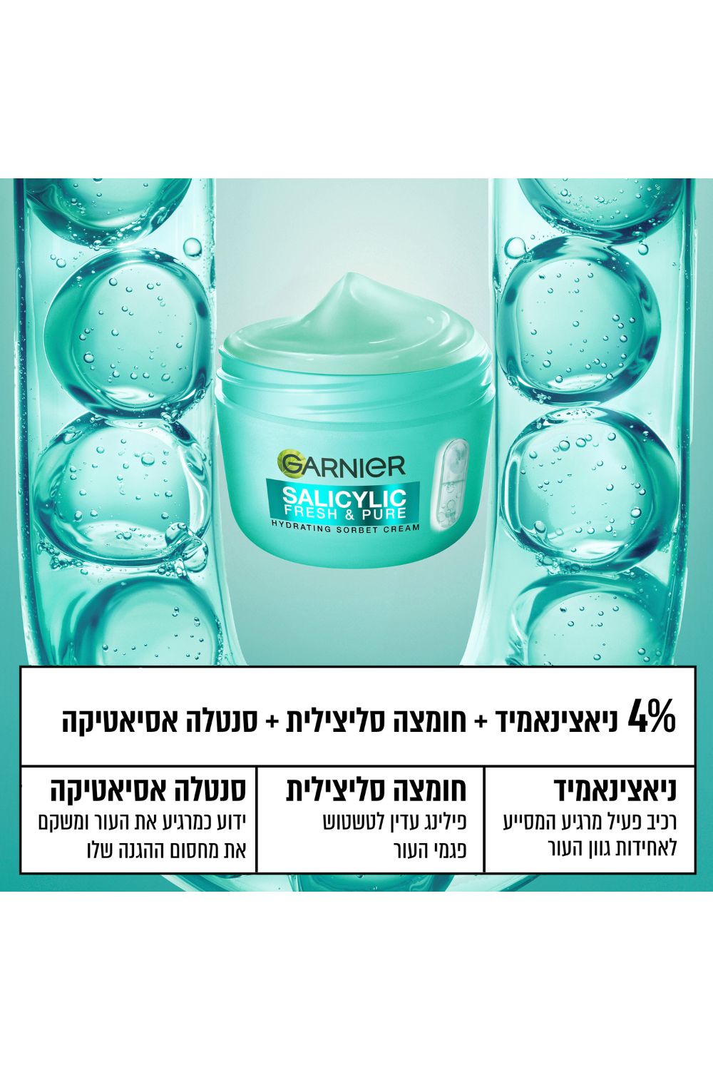 קרם לחות סורבה חומצה סליצילית 85 מ"ל | גרנייה
