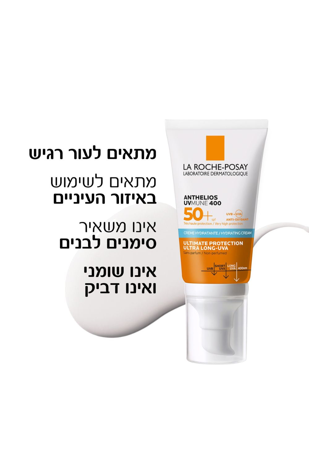קרם הגנה לפנים ANTHELIOS UVMUNE 400 | לה רוש פוזה