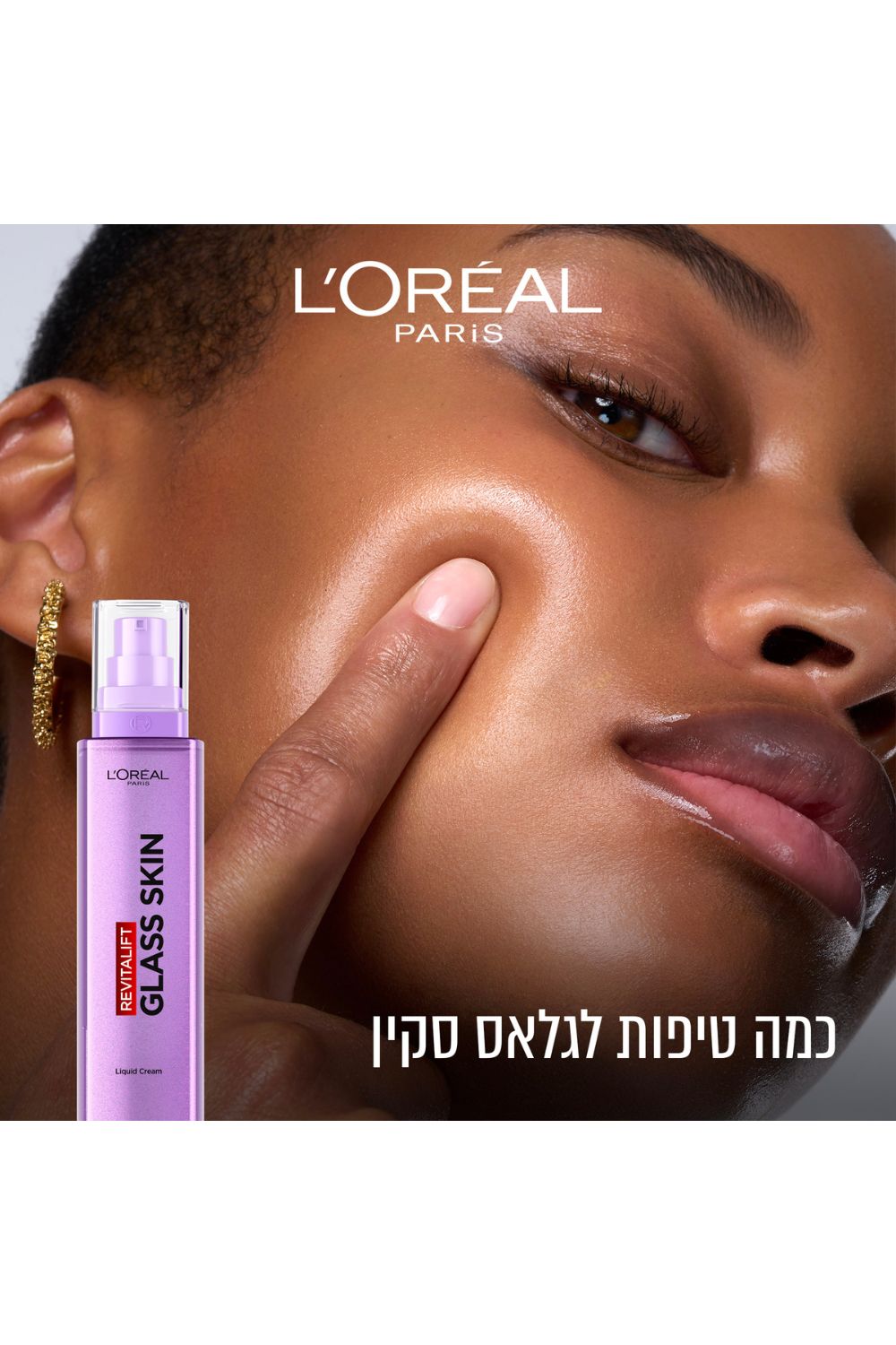 קרם לחות למראה עור זכוכית 50 מ"ל Revitalift filler | לוריאל 