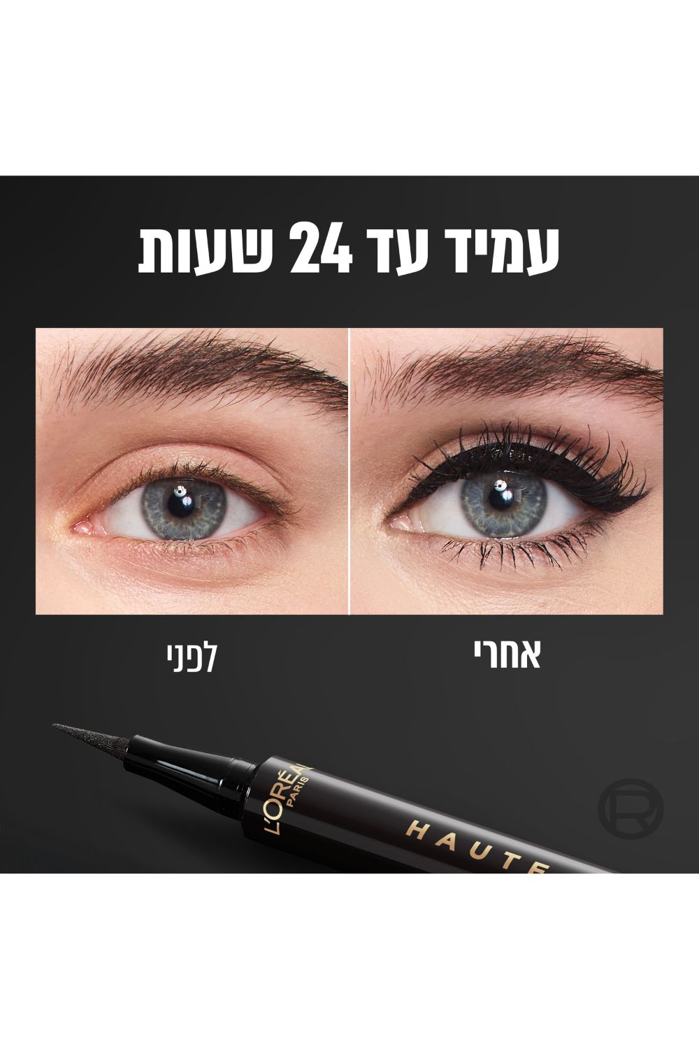 אייליינר HAUTE PRECISON | לוריאל
