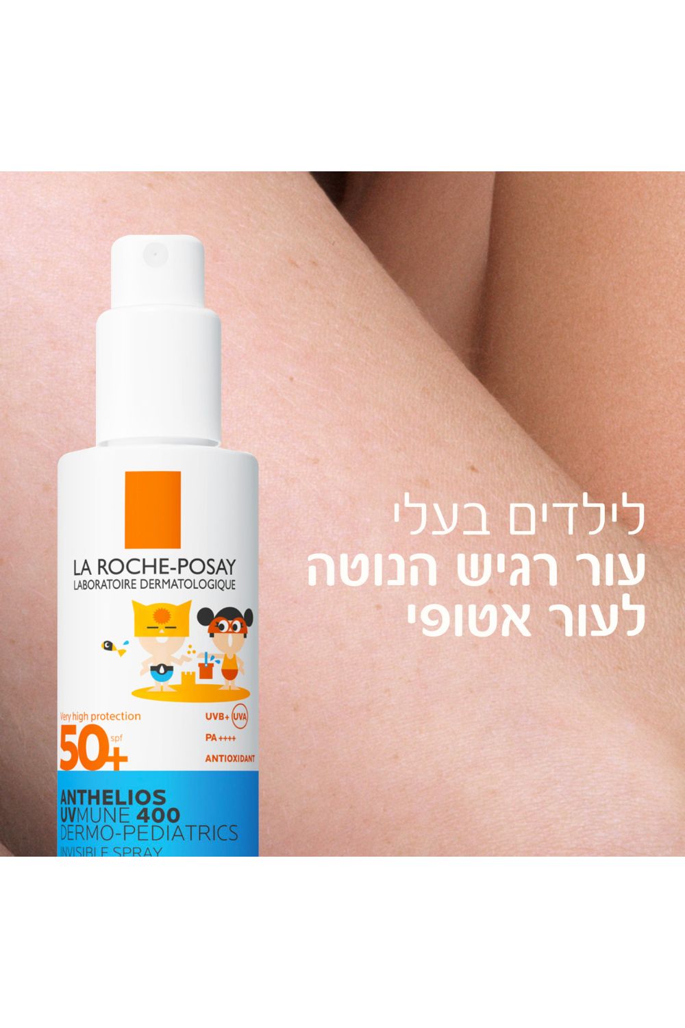 ספריי הגנה לילדים 50SPF | לה רוש פוזה 
