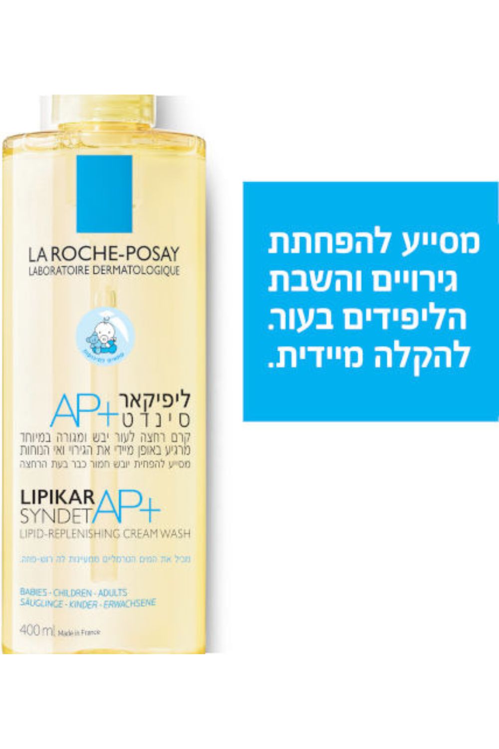 שמן ניקוי 400 מ"ל AP+ | לה רוש פוזה