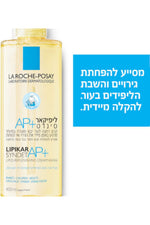 שמן ניקוי 400 מ"ל AP+ | לה רוש פוזה