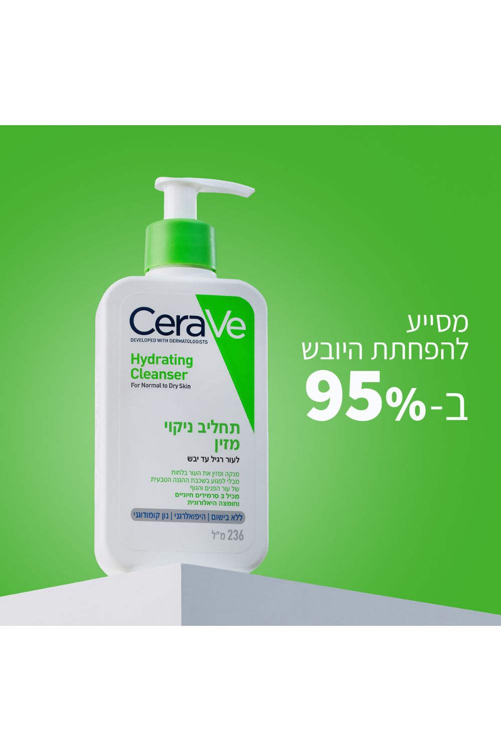 תחליב ניקוי מזין לעור רגיל עד יבש 236 מ"ל | 
