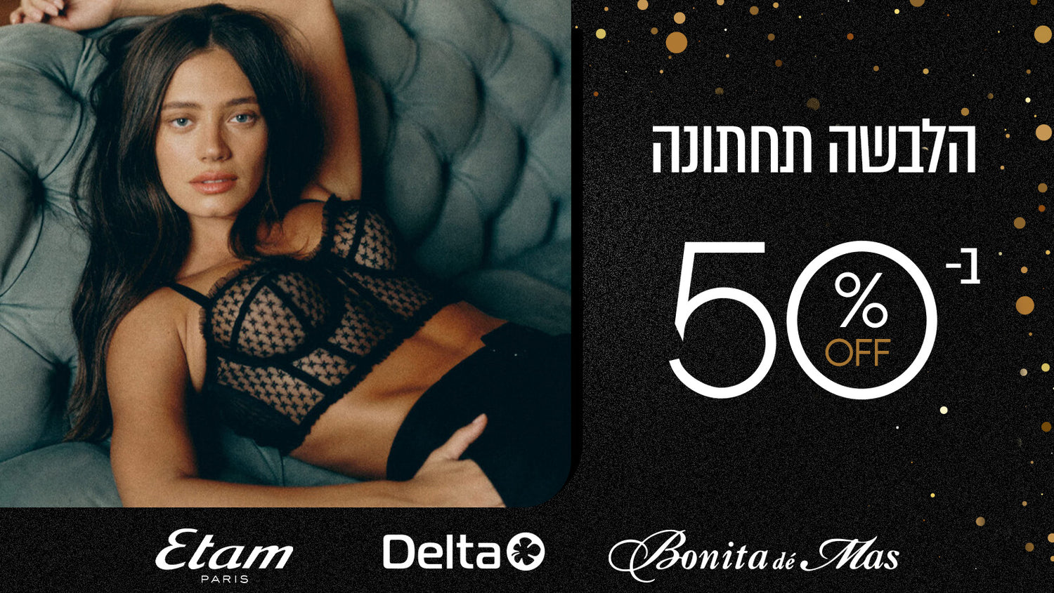 הלבשה תחתונה ב-50% הנחה