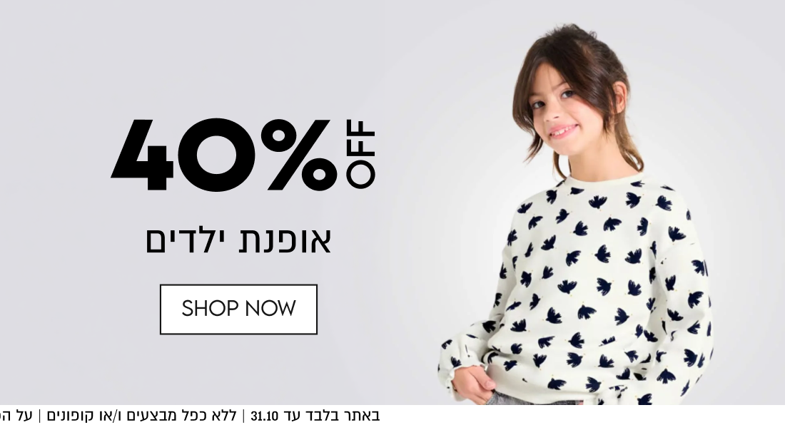 40%OFF
אופנת ילדים

SHOP NOW

באתר בלבד עד 31.10 | ללא כפל מבצעים ו/או קופונים | על הפריטים
המסומנים בלבד | מלאי מינ׳ 3,000 יח׳ | בכפוף לתקנון