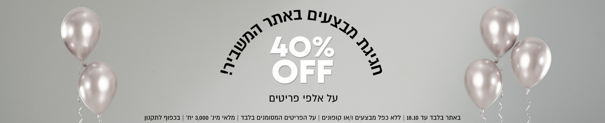 חגיגת מבצעים באתר המשביר

40%
OFF
על אלפי פריטים


באתר בלבד עד 18.10 | ללא כפל מבצעים ו/או קופונים | על הפריטים המסומנים בלבד | מלאי מינ׳ 5,000 יח׳ | בכפוף לתקנון