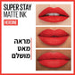 שפתון נוזלי עמיד- SUPER STAY MATTE INK - 33